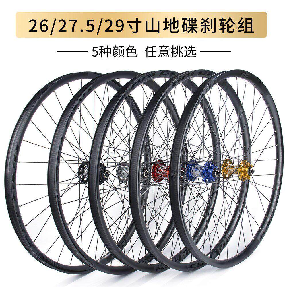 山地自行车轮组铝合金车圈26 27.5 29寸快拆桶轴碟刹轮组