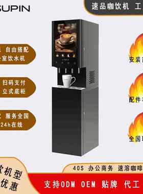 40S商用速溶咖啡机办公室咖啡机使用速溶粉四口制作热饮