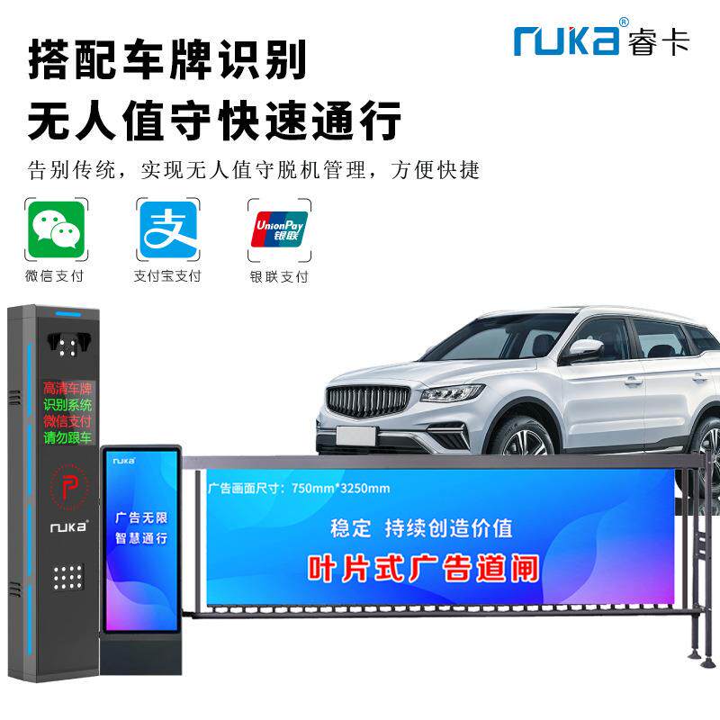 停车场收费管理系统直流无刷叶片式广告道闸智能小区停车场升降杆