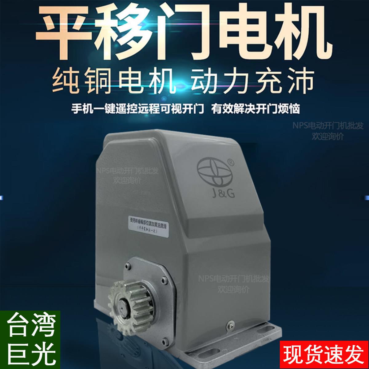 P370巨光智能手机电动开门机铁艺平移大门遥控别墅大门一体电动机