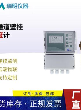 壁挂多通道盐度计多通道盐度分析仪海水养殖盐度传感器IOT物联