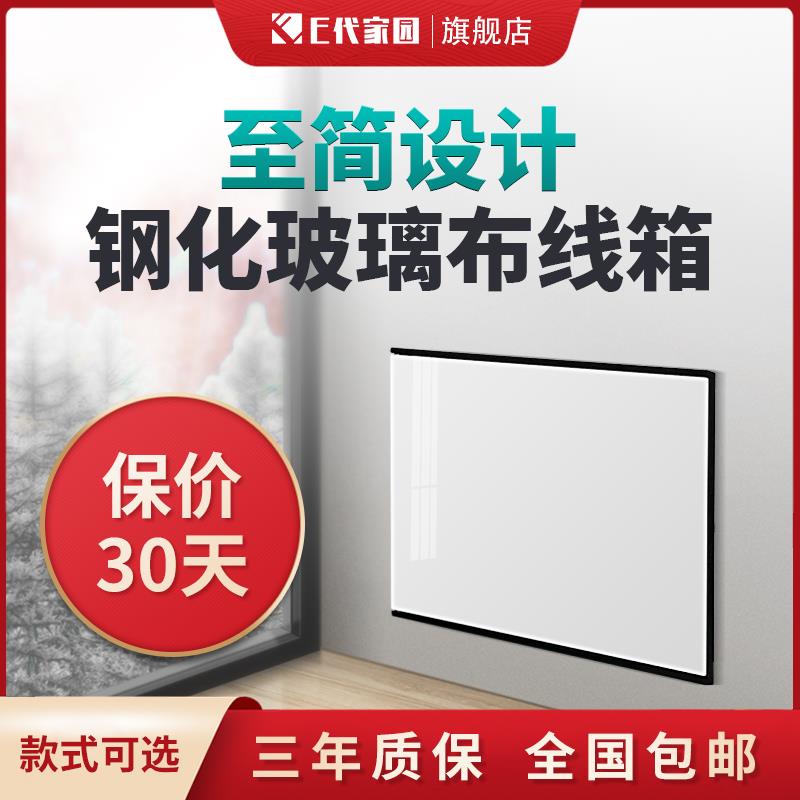 E代家园弱家用电箱布线箱强电箱玻璃面板铝合金边框