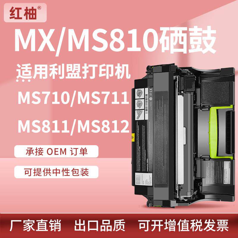 适用LexmarMS710711硒鼓利盟MS810811812鼓架52D0Z00感光鼓架