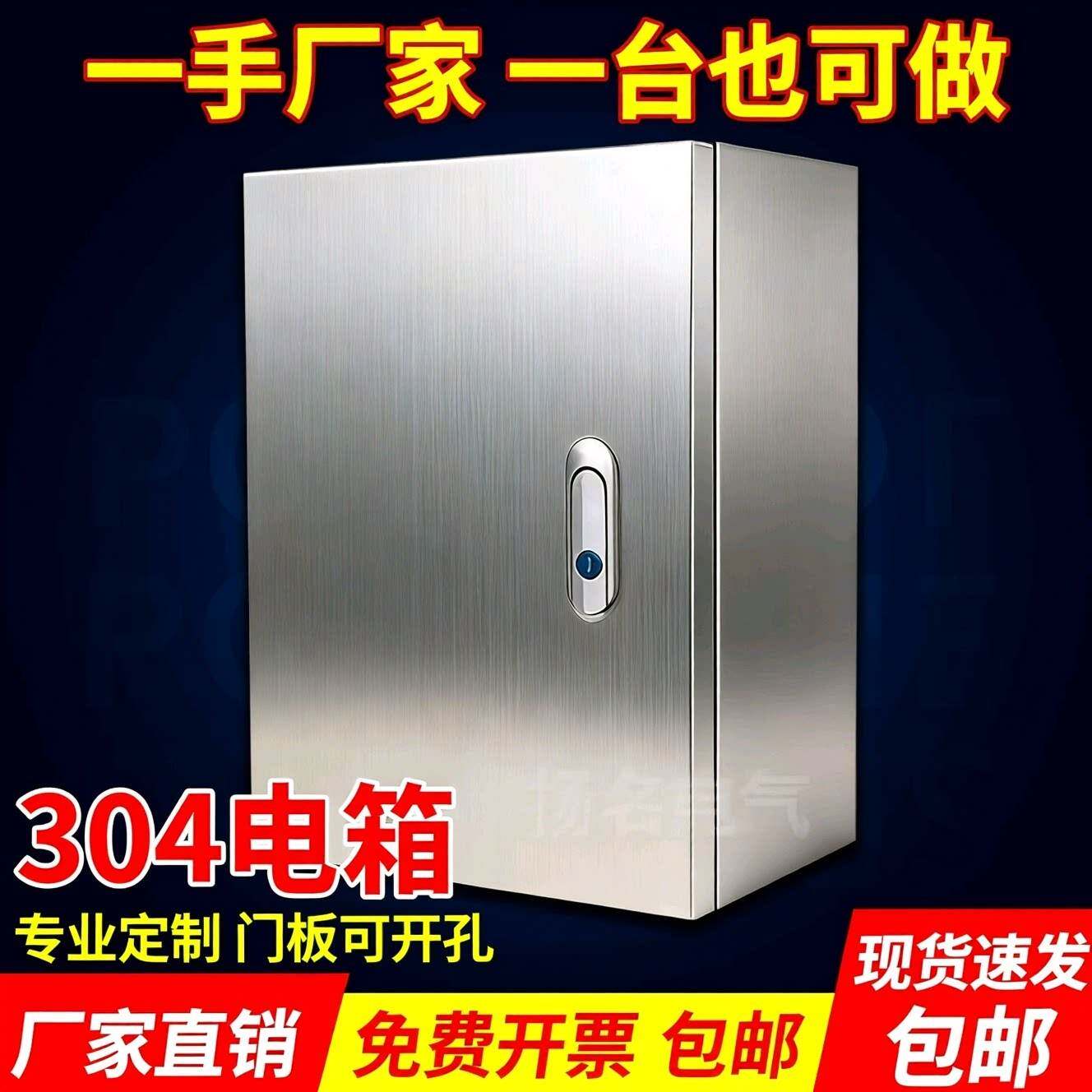 304不锈钢配电箱室内基业箱监控仪表电气柜配电柜电器控制箱定做