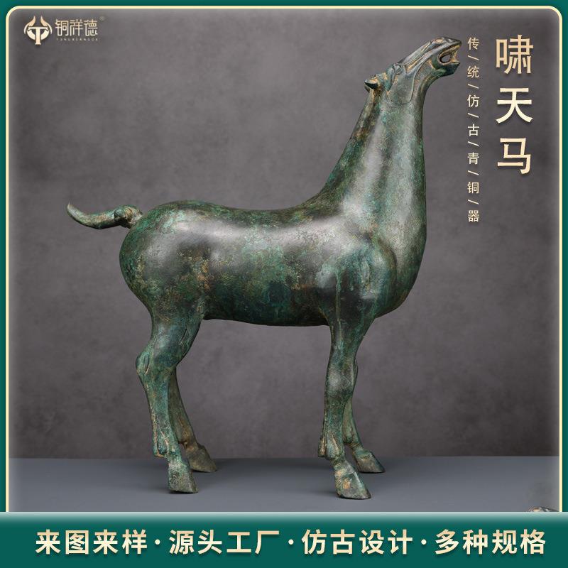 青铜啸天马纯铜马摆件家居仿古青铜器送朋友办公室工艺品摆设