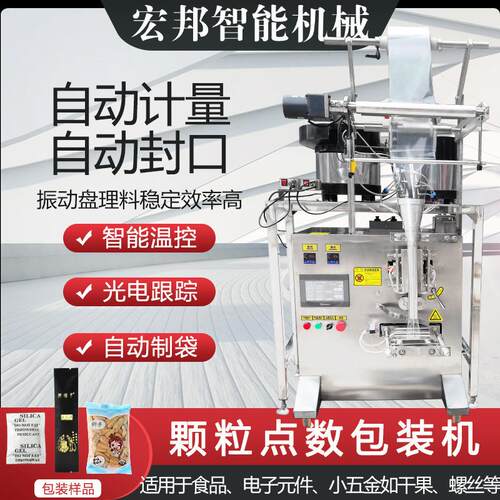 定制袋装五金螺丝颗粒包装机全自动紧固件振动盘点数计数分装机