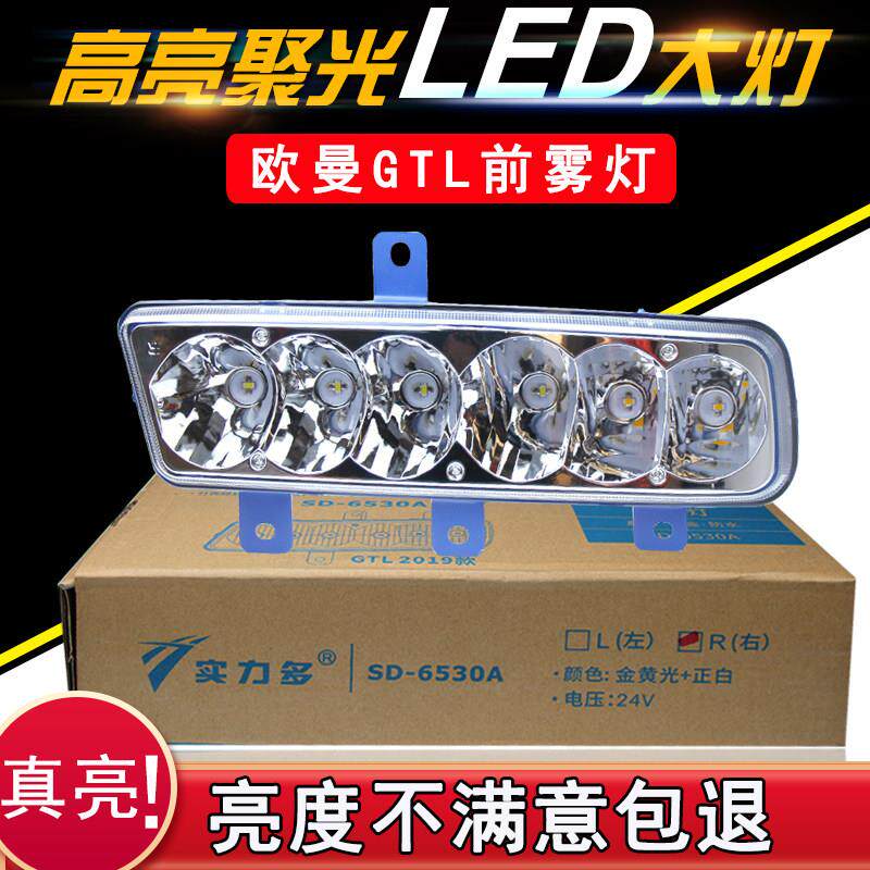 实力多适用福田欧曼gtl雾灯总成LED超亮电子辅助客厅灯配件原厂改