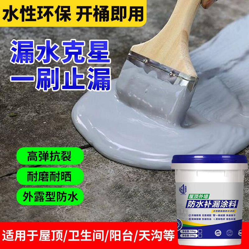 房屋顶防水补漏材料水性聚氨酯防水涂料抗冻耐暴晒耐老化可外露型
