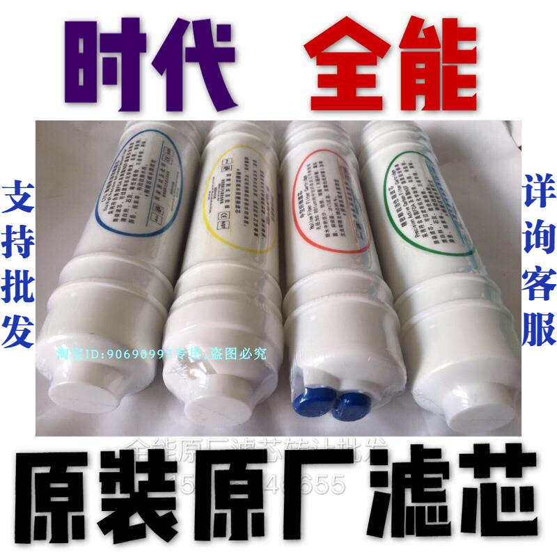 时代 全能 净水机滤芯净水器原装原厂九芯前三道前四道包邮康益佳