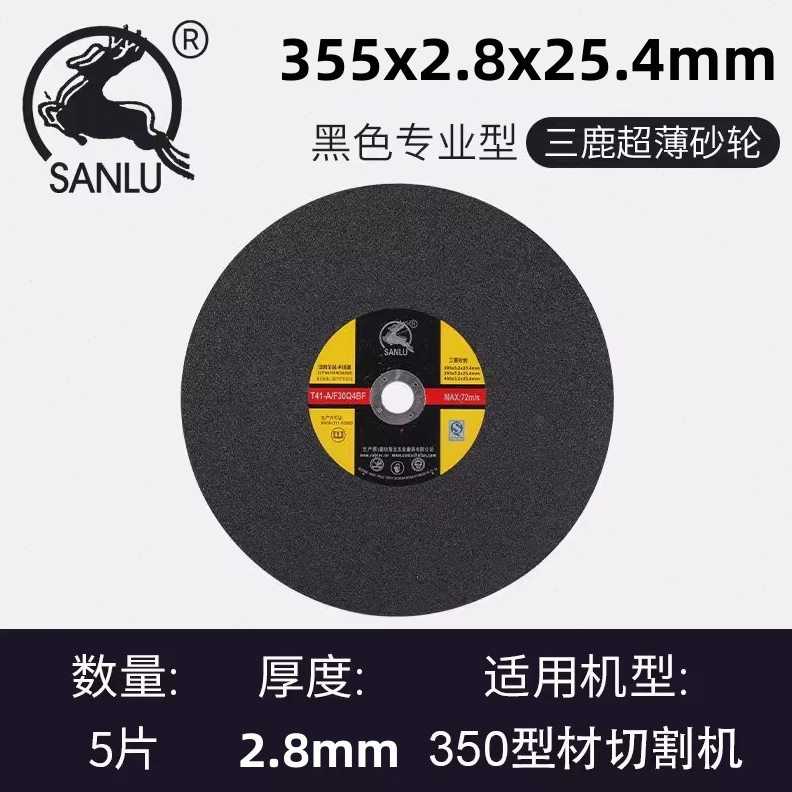 三鹿大片金属切割片350磨0切割片锯片大砂轮片不锈钢角磨机40树脂