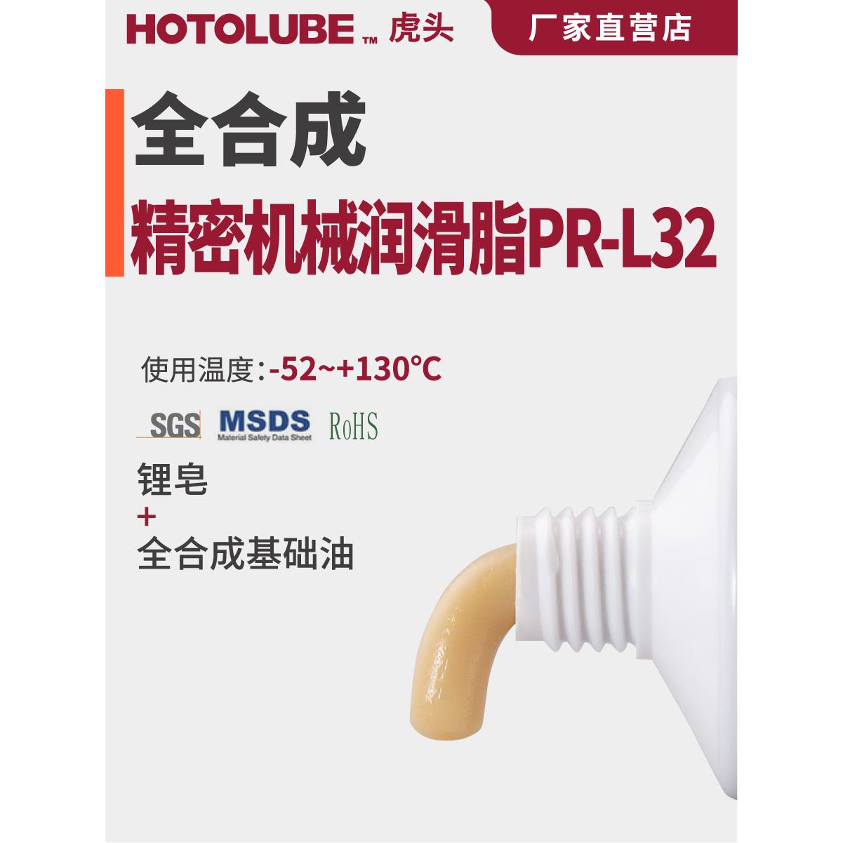全合成精密机械润滑脂PR-L32 自动化设备精密机械轴承丝杠油脂剂