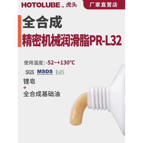 全合成精密机械润滑脂PR-L32 自动化设备精密机械轴承丝杠油脂剂