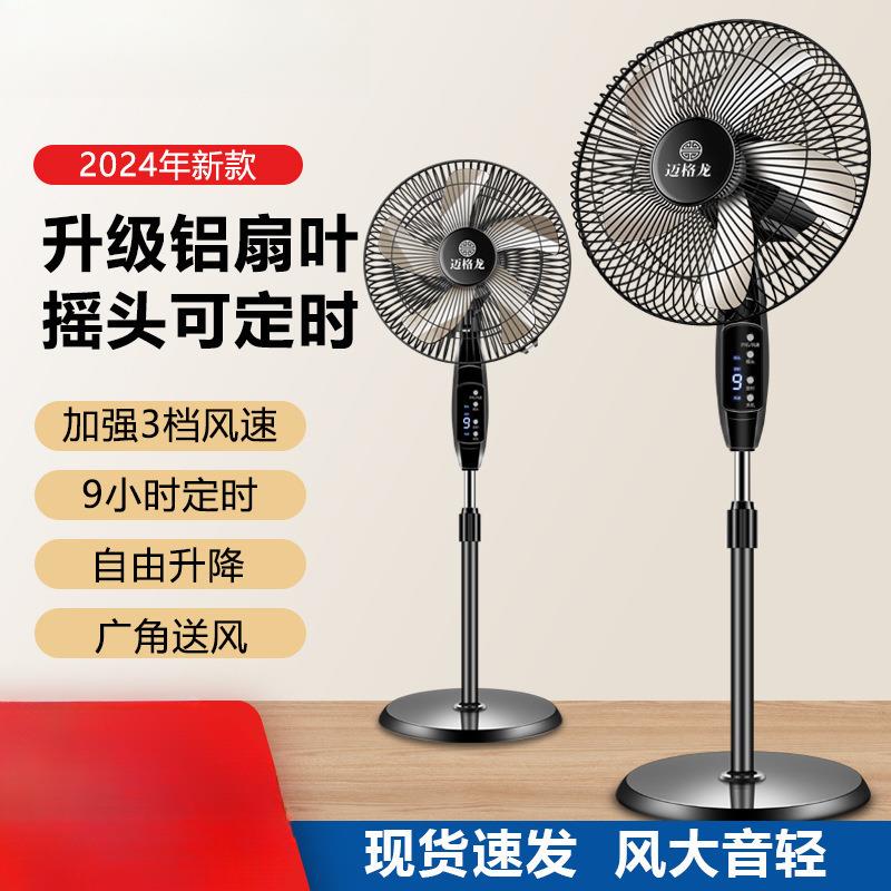 电风扇家用落地扇宿舍静音风扇机械摇头定时立式大风力扇遥控节能