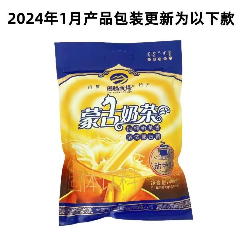 图腾牧场蒙古奶茶粉咸味奶茶内蒙古特产内含20小包冲饮速溶