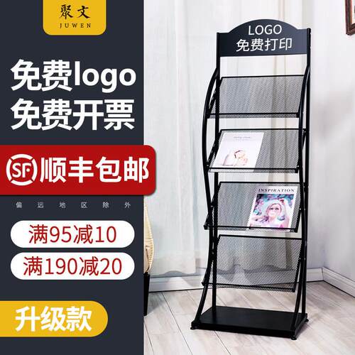 杂志架子资料架展示架宣传册书报架报纸架传单页落地户型图报刊架