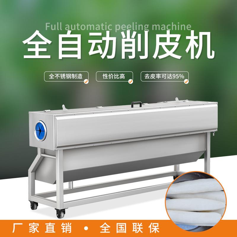 赣云供应全自动大型白萝卜削皮设备商用刀削式白萝卜去皮机刨皮机