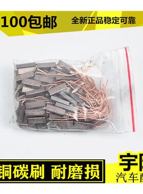 适用于 于法雷奥雷米杰诺瑞汉拿汽车发电机碳刷电刷4.5*6.5*20高