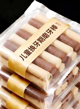 大童磨牙棒饼干学生儿童换牙期一岁以上8岁小孩硬零食超硬可食用
