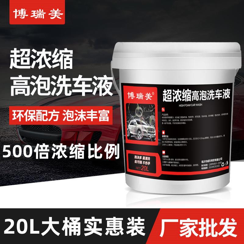 500倍超浓缩专用洗车液大桶洗车蜡水强力去污上光高泡沫商用桶装