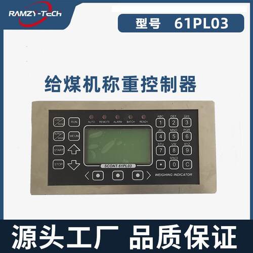 给料机称重积算器61PL03型给煤机称重控制器