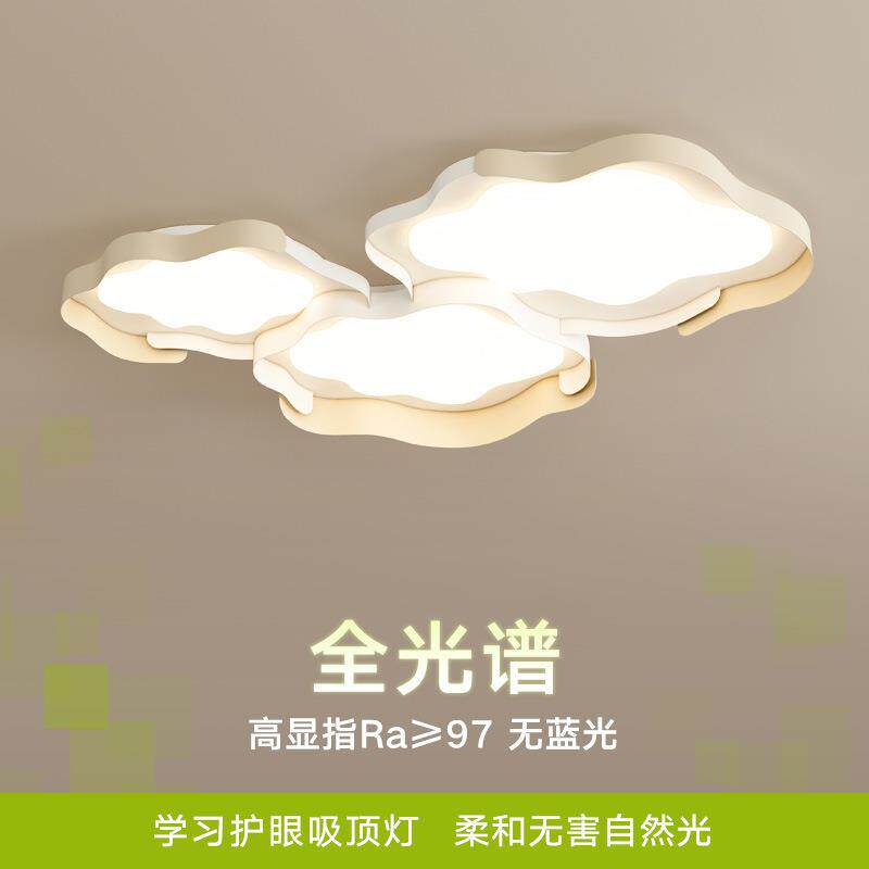 全光谱客厅灯2025新款云朵造型吸顶灯奶油风卧室灯创意组合房间灯