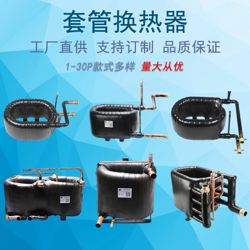 1P同轴套管换热器空气能不锈钢冷热交换器空调热泵制冷配件厂家