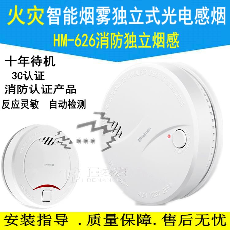 海曼HM-626 616烟雾报警器家商用火警消防感应独立探测器火灾3C