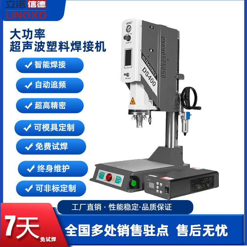 超声波塑焊机配件厨房用具塑料焊接机精密拨码型成型机