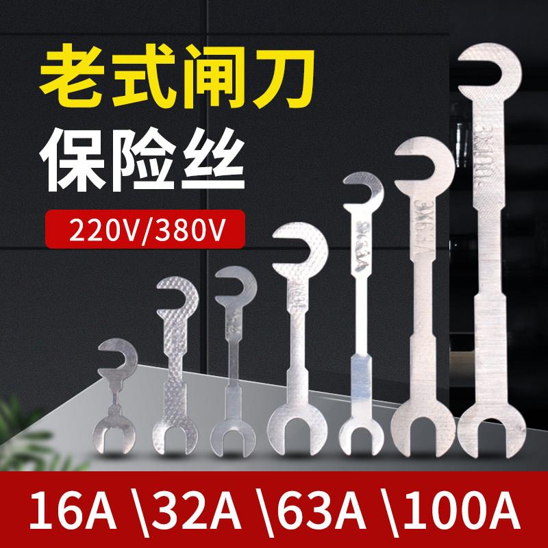 家用老式闸刀开关保险片刀闸保险丝二相220三相380V熔断丝32A100A图片