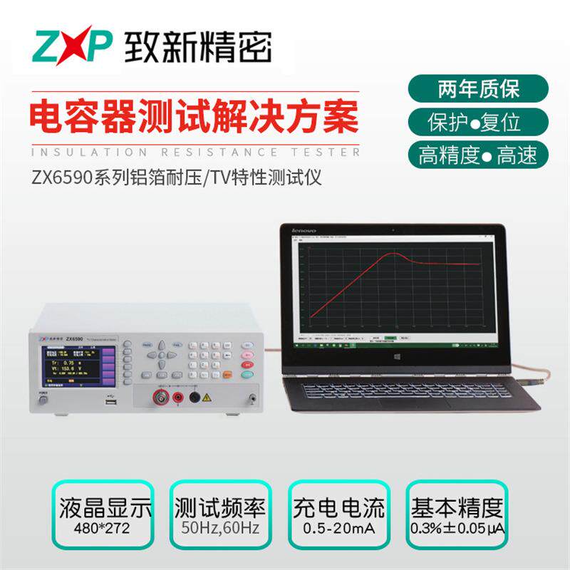 生产ZX6590铝箔耐压/TV特性仪电容器和铝箔专用仪器