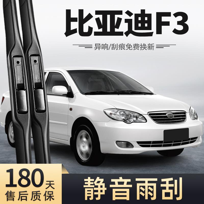 适用比亚迪F3雨刮器08款09胶条10汽车2011年18老款bydf3雨刷片