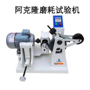 橡胶阿克隆磨耗试验机测试硫化橡胶耐磨性能橡胶阿克隆测试机