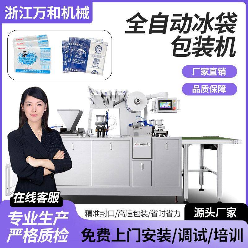 自吸水冰袋机干燥剂包装机生产机生鲜冷链发团购冰袋包装机