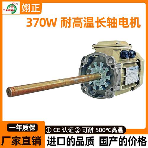 耐高温不锈钢长轴电机碗型370W三相交流长轴电机铁轴三相异步马达