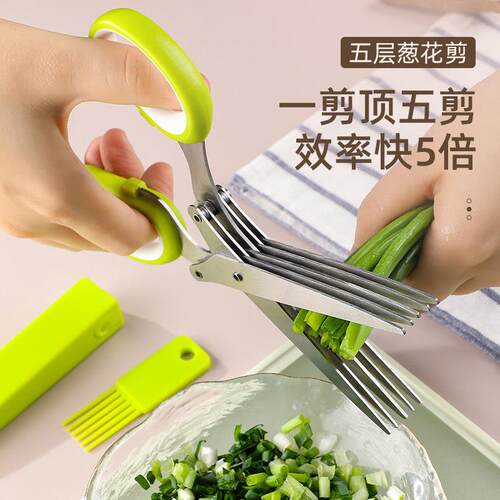 厨房五层葱花剪刀不锈钢多功能碎纸食物剪韭菜香菜儿童副食品剪刀