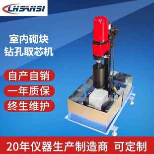 200室内砌块钻孔取芯机厂家价格自产自销