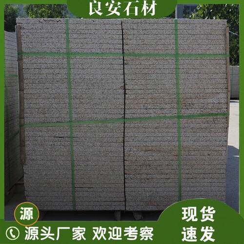 黄金麻火烧板别墅幕墙干挂荔枝面板材黄锈石花岗岩地铺石板铺路砖