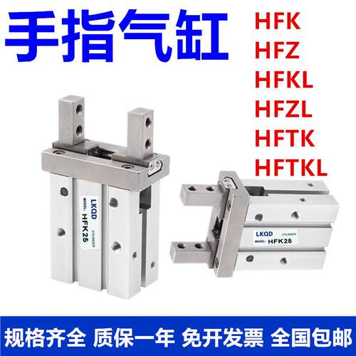 HFK HFSK HFTK手指气缸HFK6/HFK10/HFK16/20/25/32/40B/N/F/R/W/M