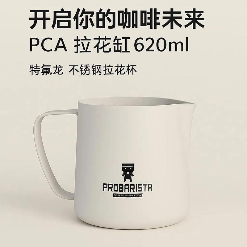 2025PCA专业咖啡大师竞技赛比赛用拉花缸 尖嘴不锈钢咖啡拉花缸