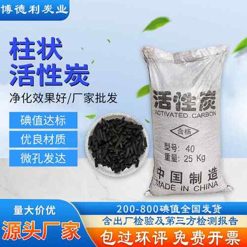 工业活性炭散装800碘废水废气处理柱状活性炭900碘颗粒活性炭