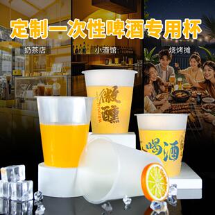 一次性啤酒杯精酿塑料杯商用500ml外送打包杯子大容量扎啤杯定制