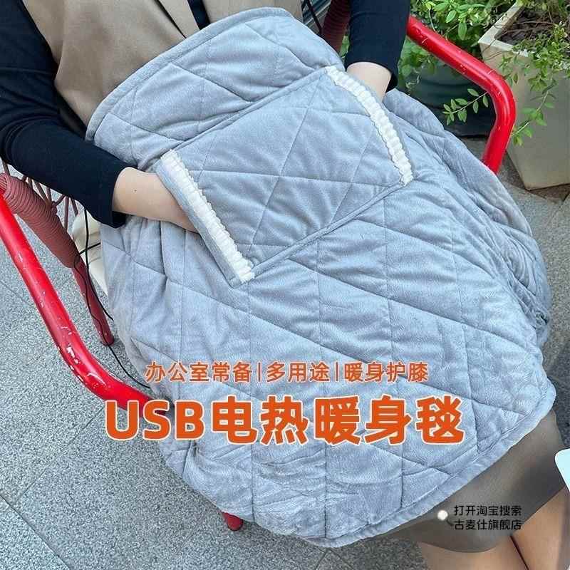 冬天电加热披肩保暖坐垫暖脚usb电加热盖腿暖身毯办公室取暖神器