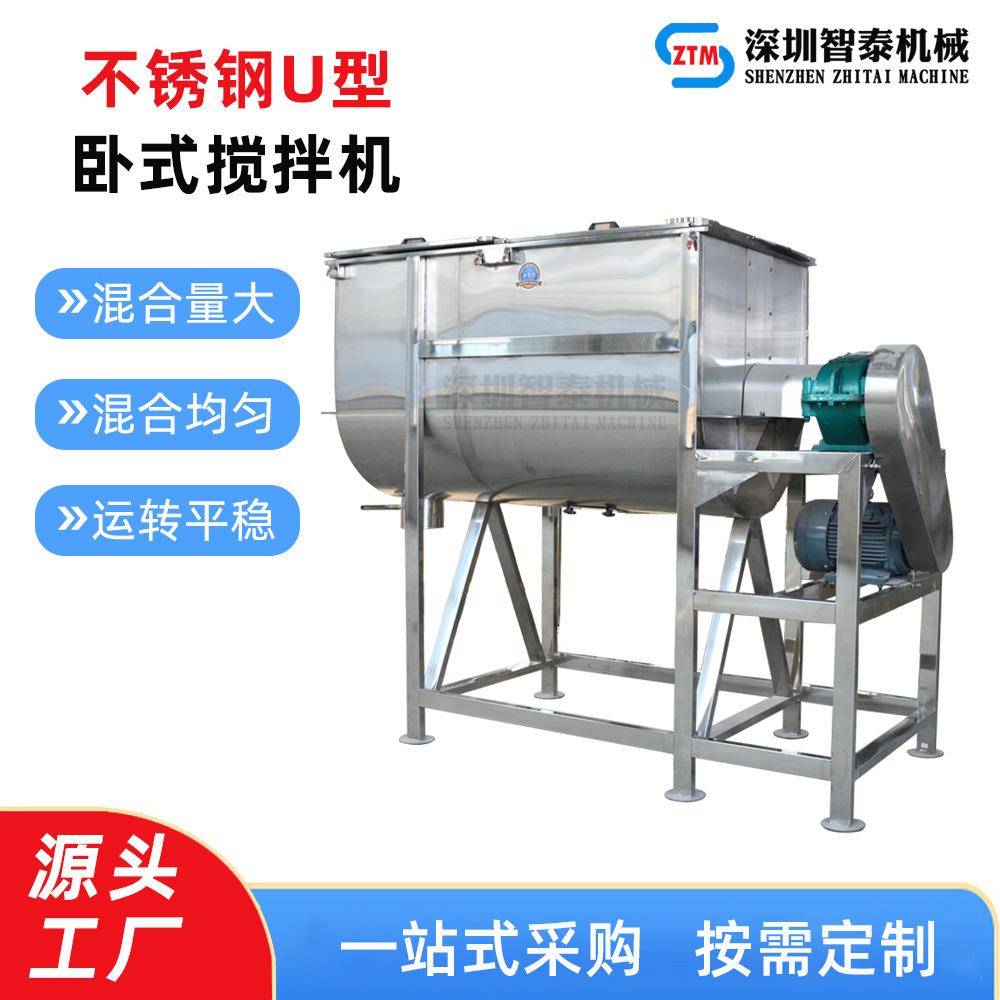 不锈钢食品搅拌机碳酸钙粉化工原料搅拌机铁粉暖宝宝加热拌料机