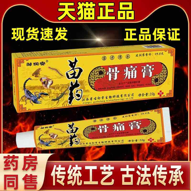 【实惠3润盒官方直发邹安苗药用骨痛膏WQP皮肤外涂抹抑菌】抑菌