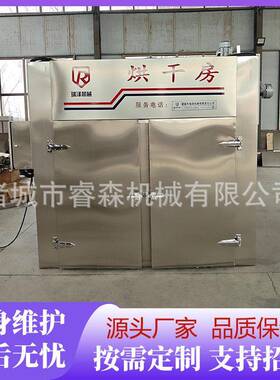 商用烘干房黄精地母甘草烘干房材礼盒加工果脯肉脯加工设备