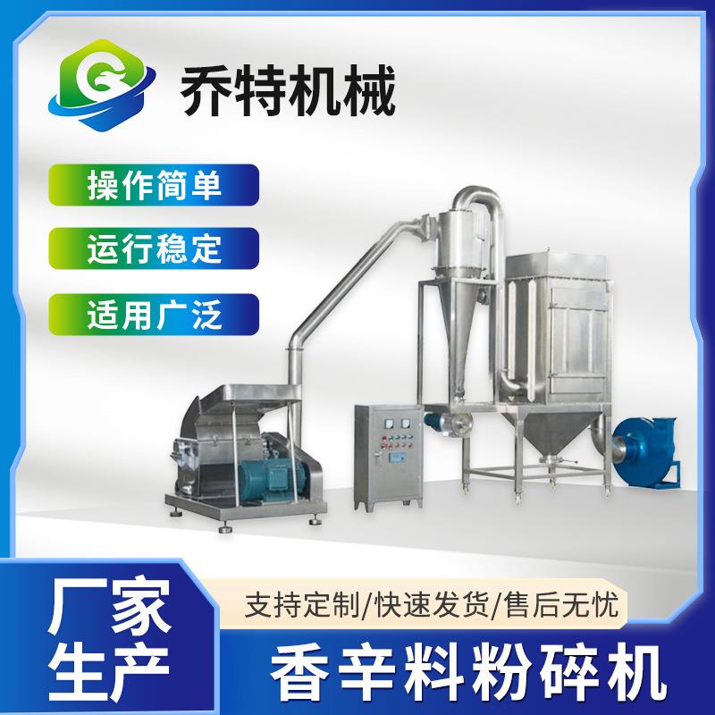 香辛料粉碎机塑料医药食品原料粉碎规格多样低噪音江苏