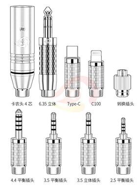 倾音坊銠级泰坦T8/T3多功能快速自锁可换插头2.5/3.5/4.4mm插头