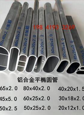 铝合金椭圆管30x15x3.0 40x20 50x25 60x30 100x50椭圆铝扁圆管