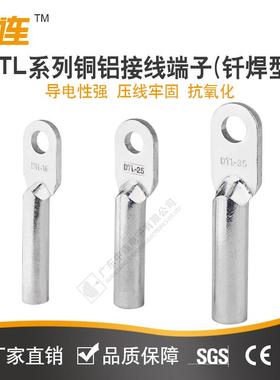 中连DT系列铝接线端DLTL-50-A铜+子铝材质接铜电气QVK电工钎焊型