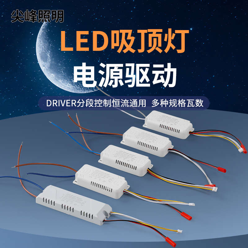 LED吸顶灯通用镇流器电源驱动器三色变光drive恒流侧发光变压器